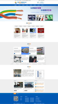 浩方網(wǎng)站建設(shè) 大征電線官方網(wǎng)站效果圖與軟件服務(wù)全解析