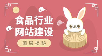 2018年食品行業(yè)網(wǎng)站建設(shè)服務(wù)商最新評(píng)測與選擇指南